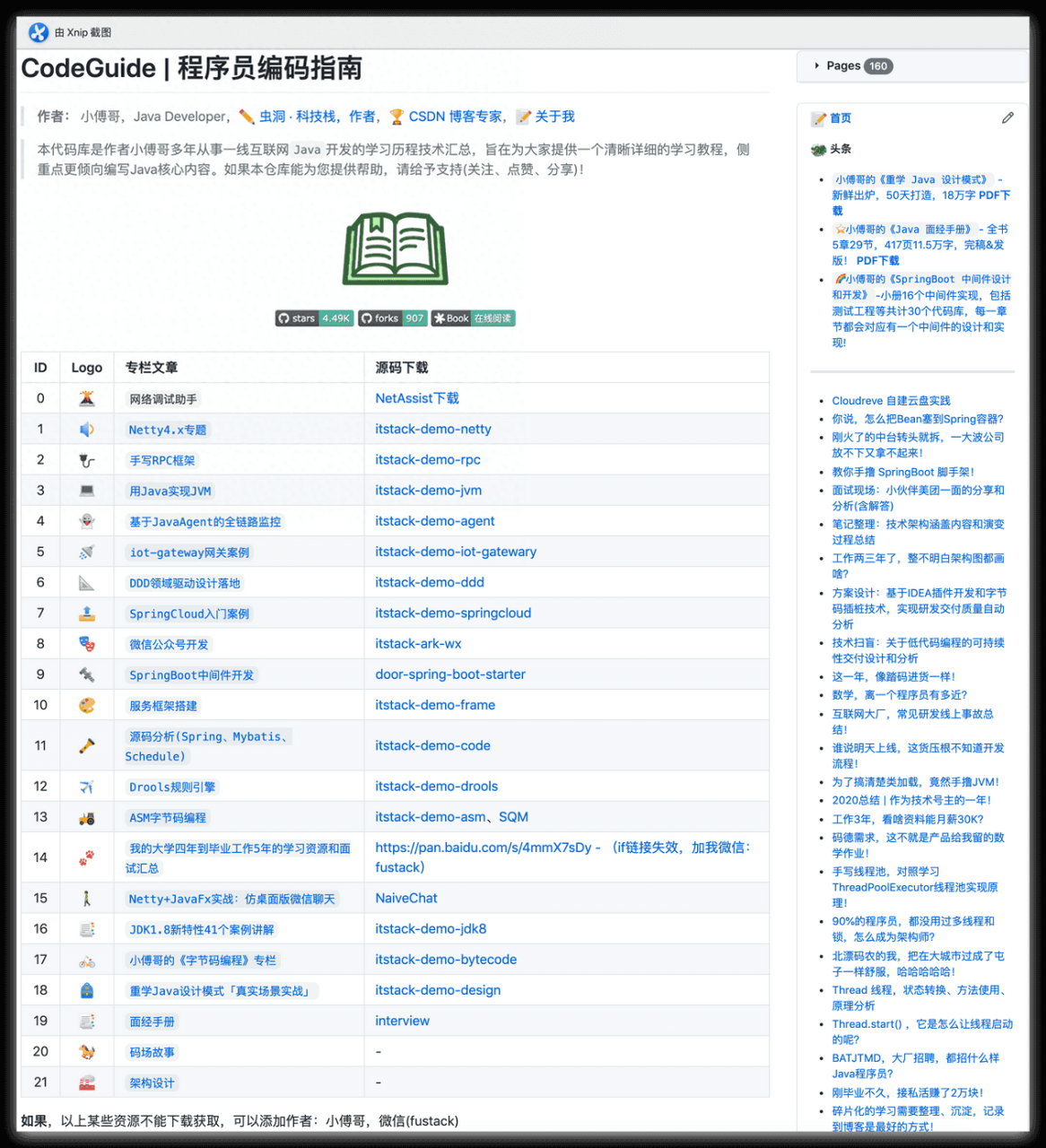 拥有一份副业的说说-做一个有“副业”的码农