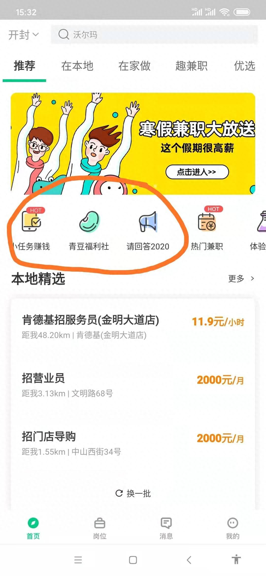 兼职赚零花钱啦-零撸兼职赚钱项目，完全不用花一分钱，一部分还包邮