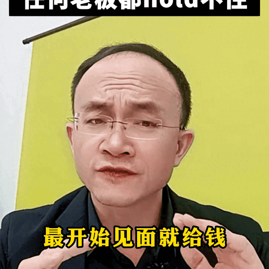 跟老板谈生意怎么聊天-谈生意和高手聊天，和大老板聊天，只需要两个字你就明白，