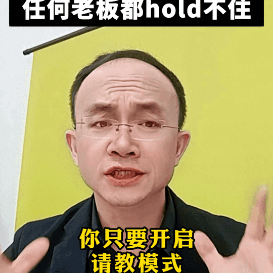 跟老板谈生意怎么聊天-谈生意和高手聊天，和大老板聊天，只需要两个字你就明白，