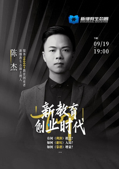 教育直播怎么赚钱-一场直播，新增了1000+教育创业伙伴