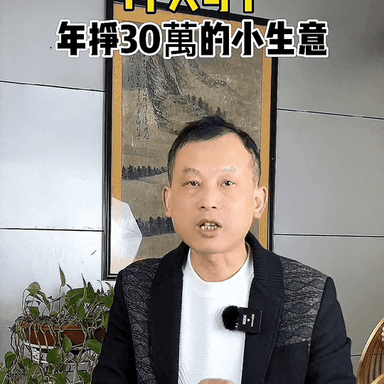 稳赚不赔的三个生意-适合1个人干，1萬块都拿不出来，能年挣30萬的小生意#外卖平台