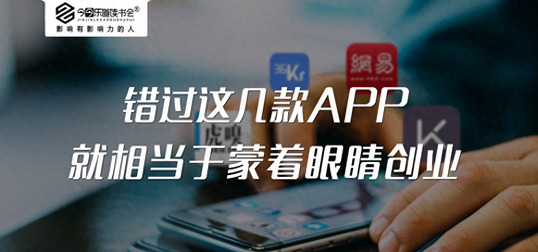 订机票哪个软件好-错过这几款APP,就相当于蒙着眼睛创业