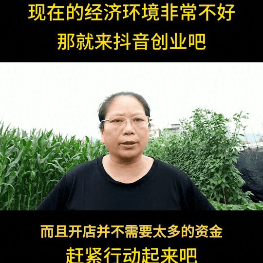 抖音创作服务平台登陆官网-来抖音创业，赶紧行动起来#抖音平台让我充实丰富了业余生活