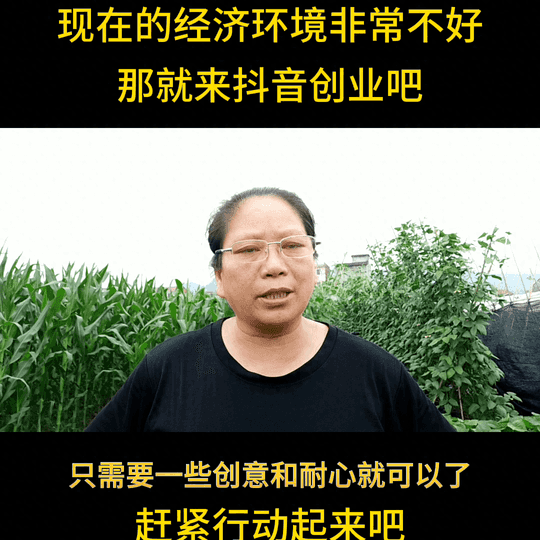 抖音创作服务平台登陆官网-来抖音创业，赶紧行动起来#抖音平台让我充实丰富了业余生活