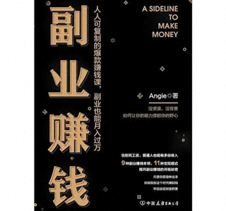 副业赚钱书籍pdf