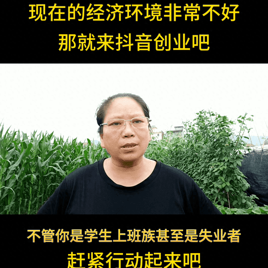 抖音创作服务平台登陆官网-来抖音创业，赶紧行动起来#抖音平台让我充实丰富了业余生活