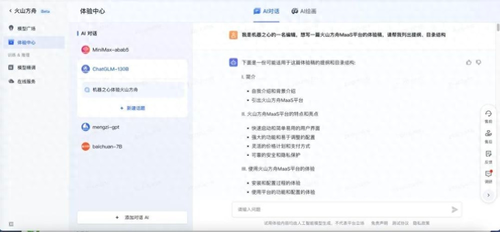 抖音标题样式-抖音团队在用的大模型服务平台火山方舟,我们也上手体验了一把
